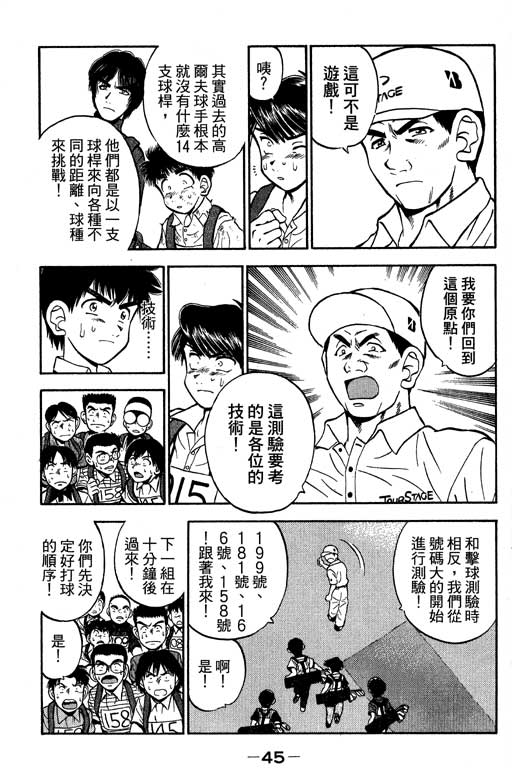 一杆冲天 第8卷 第45页