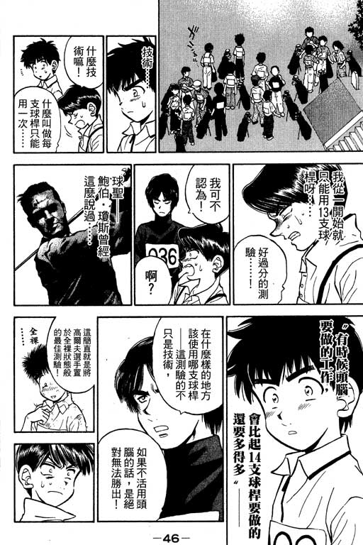 一杆冲天 第8卷 第46页