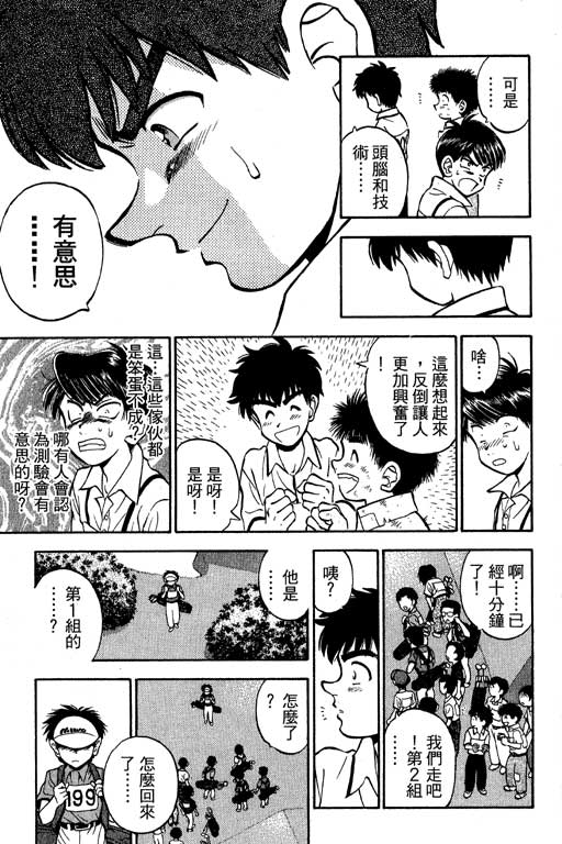 一杆冲天 第8卷 第47页