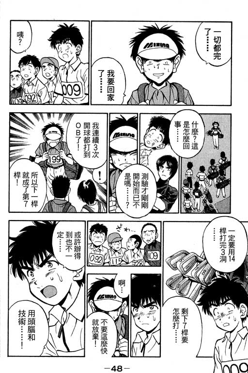 一杆冲天 第8卷 第48页