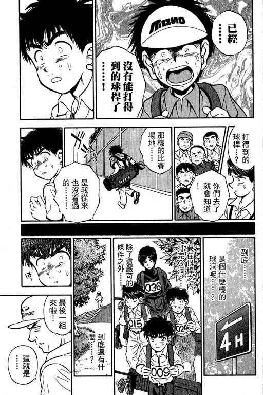 一杆冲天 第8卷 第49页