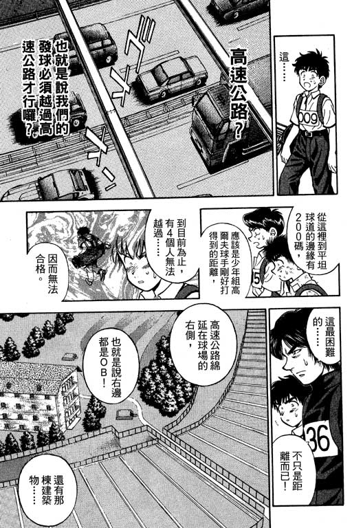 一杆冲天 第8卷 第51页