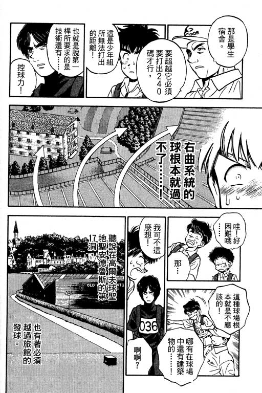 一杆冲天 第8卷 第52页