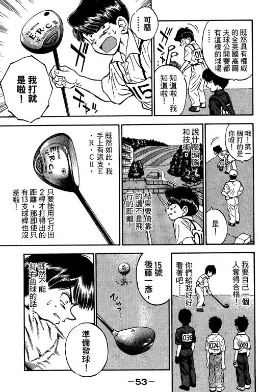 一杆冲天 第8卷 第53页