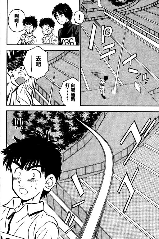 一杆冲天 第8卷 第54页