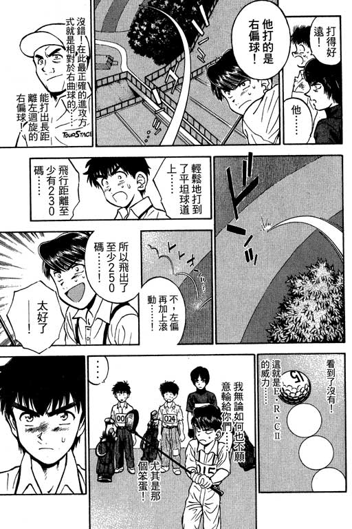 一杆冲天 第8卷 第55页