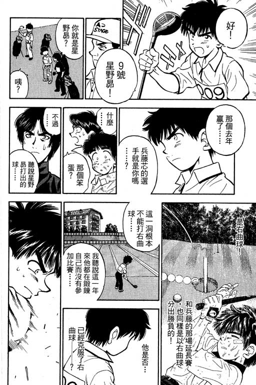 一杆冲天 第8卷 第56页