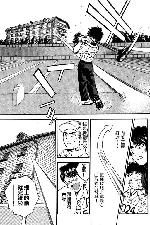 一杆冲天 第8卷 第57页