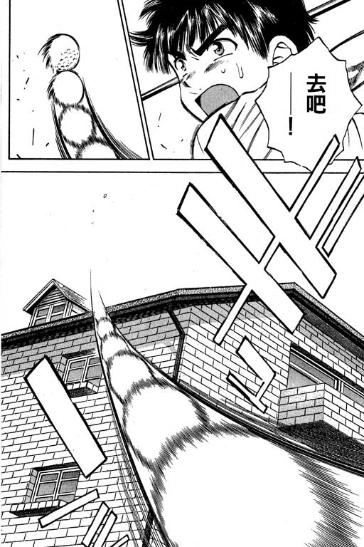 一杆冲天 第8卷 第58页