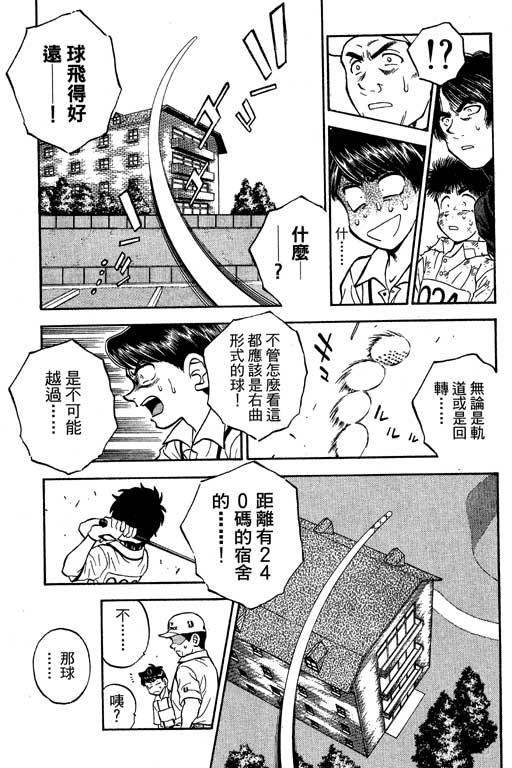 一杆冲天 第8卷 第59页