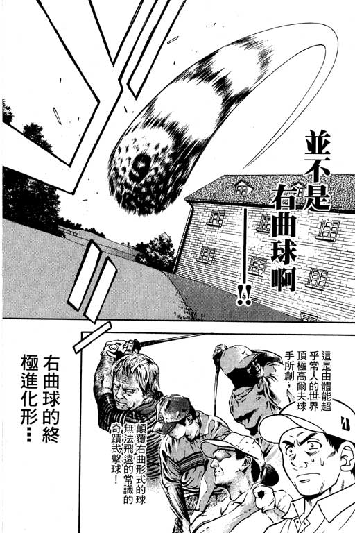 一杆冲天 第8卷 第60页