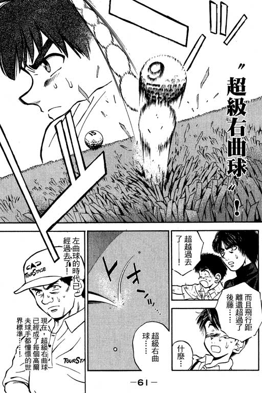 一杆冲天 第8卷 第61页