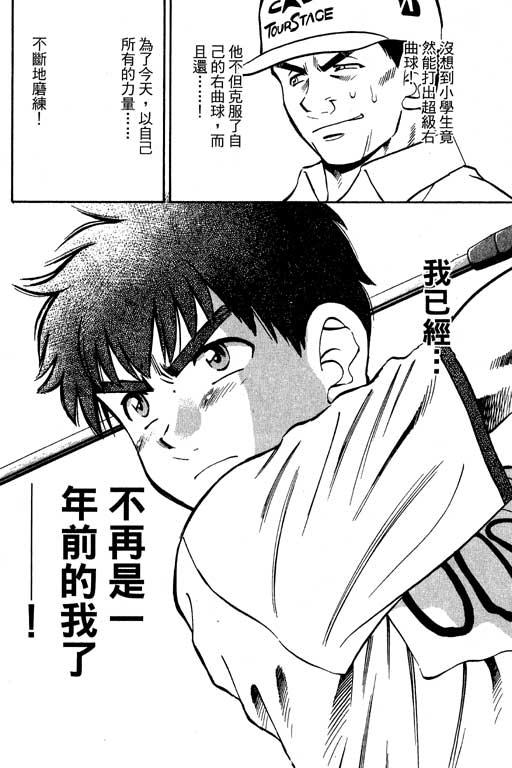 一杆冲天 第8卷 第62页