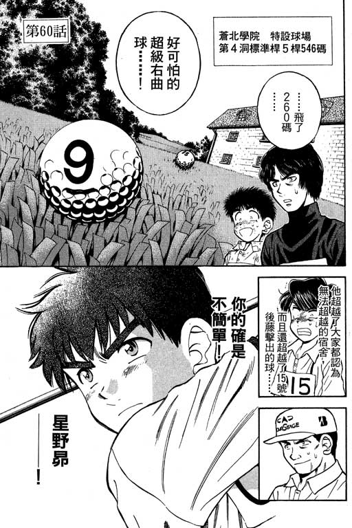 一杆冲天 第8卷 第63页