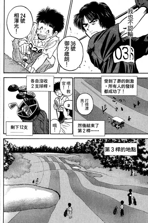 一杆冲天 第8卷 第64页