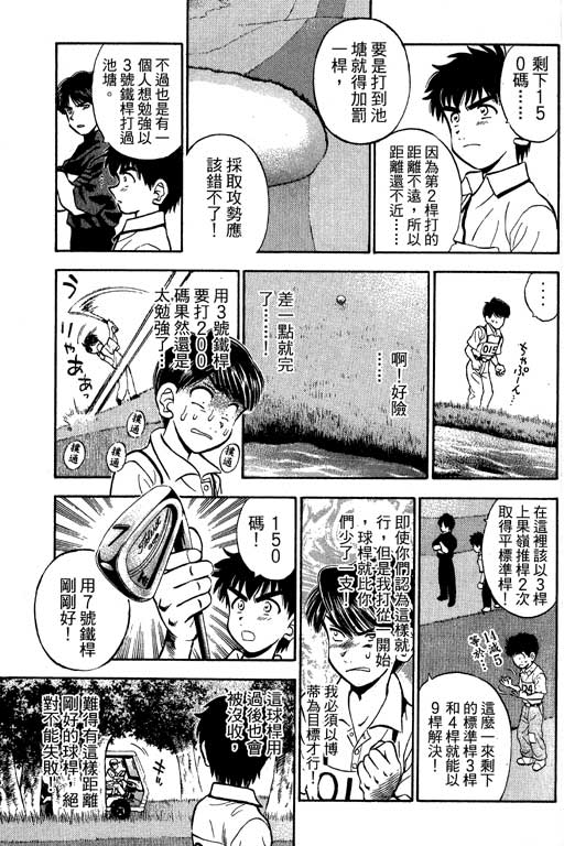 一杆冲天 第8卷 第65页