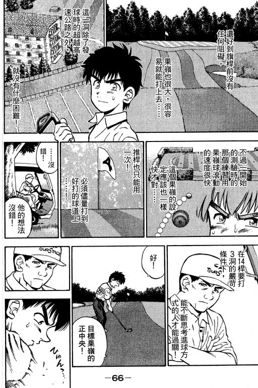 一杆冲天 第8卷 第66页