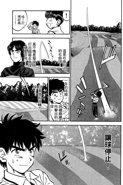 一杆冲天 第8卷 第67页