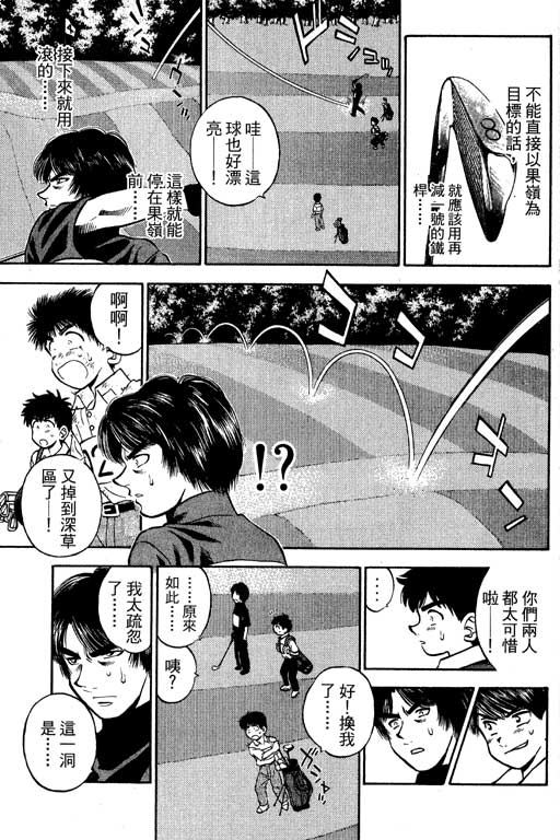 一杆冲天 第8卷 第69页