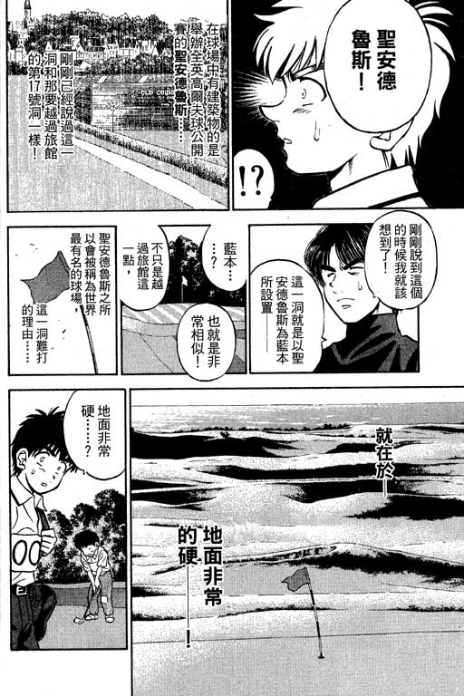 一杆冲天 第8卷 第70页