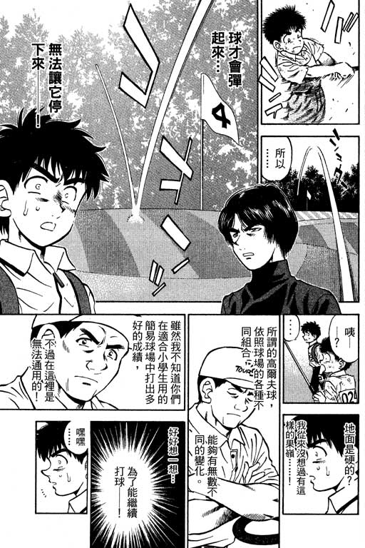 一杆冲天 第8卷 第71页