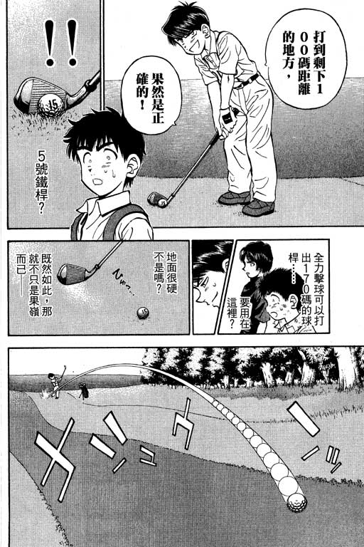 一杆冲天 第8卷 第72页