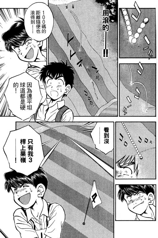 一杆冲天 第8卷 第73页