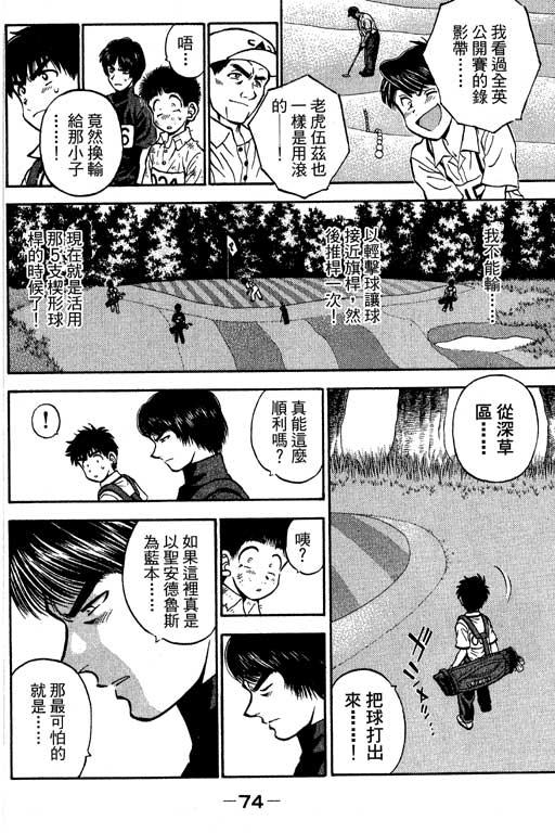 一杆冲天 第8卷 第74页