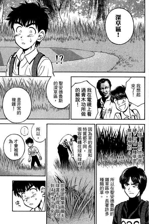 一杆冲天 第8卷 第75页