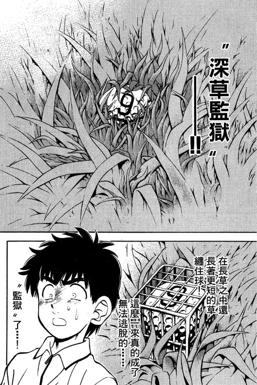 一杆冲天 第8卷 第76页