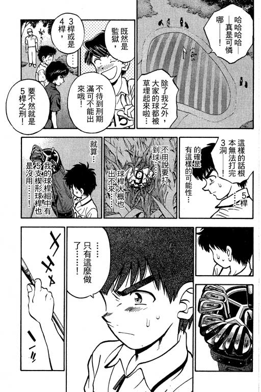 一杆冲天 第8卷 第77页