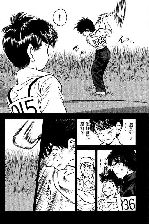 一杆冲天 第8卷 第78页