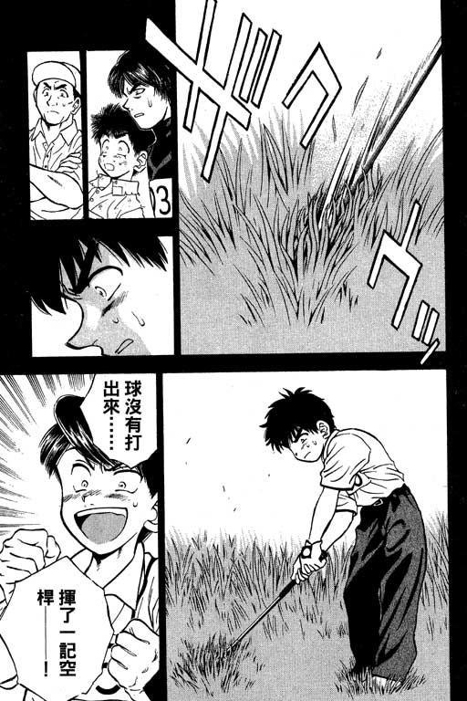 一杆冲天 第8卷 第79页