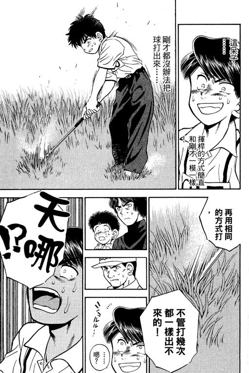 一杆冲天 第8卷 第81页