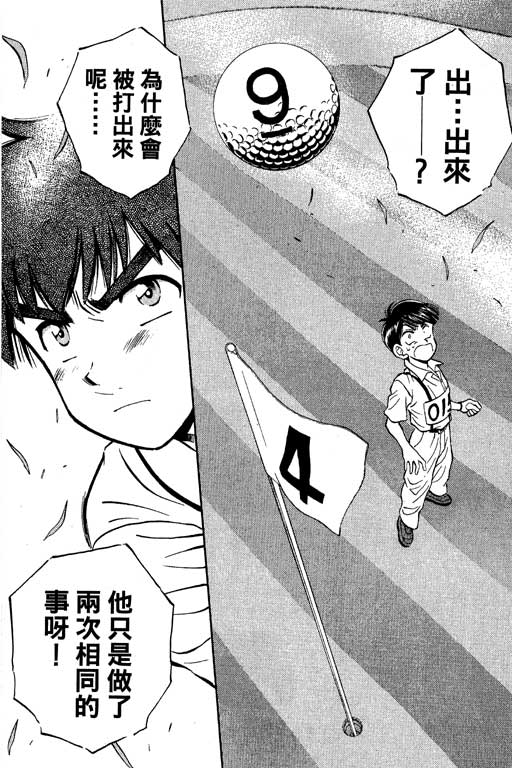 一杆冲天 第8卷 第82页