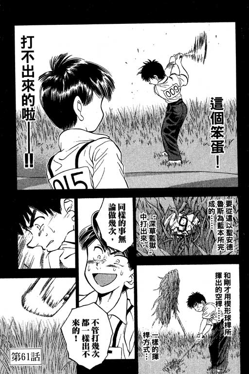 一杆冲天 第8卷 第83页