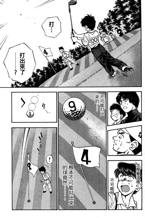 一杆冲天 第8卷 第85页