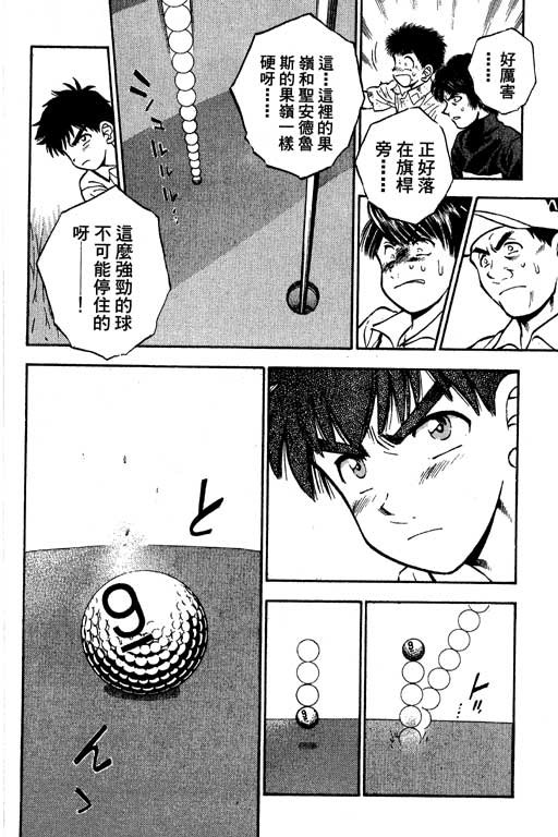 一杆冲天 第8卷 第86页