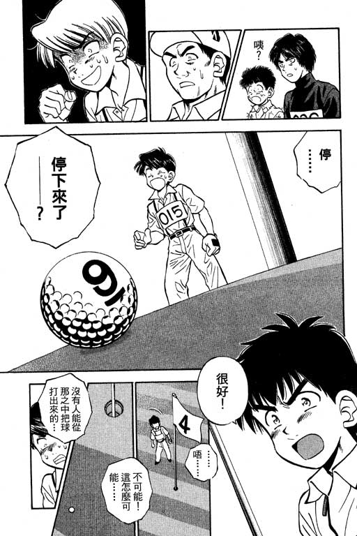 一杆冲天 第8卷 第87页