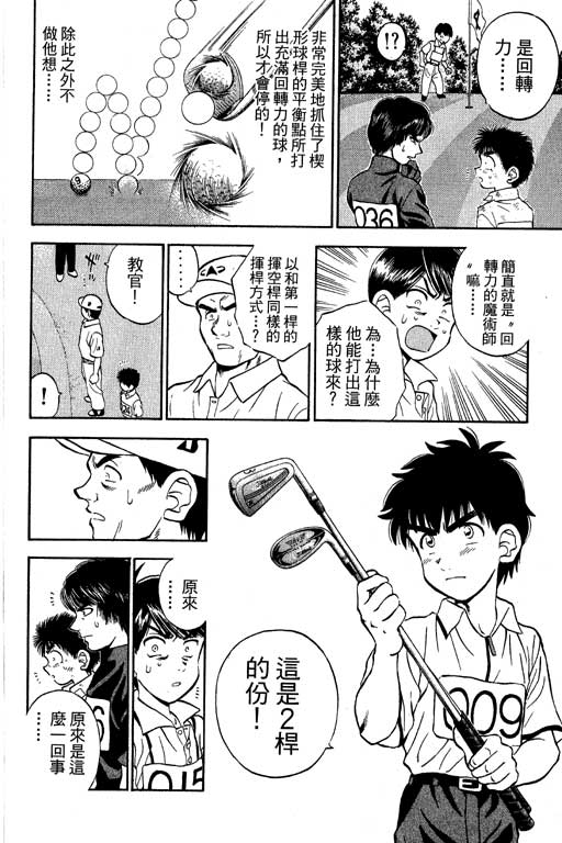 一杆冲天 第8卷 第88页