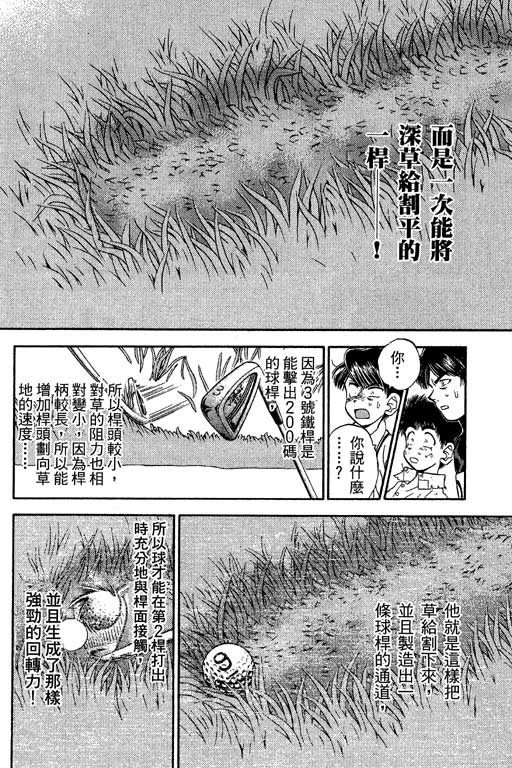 一杆冲天 第8卷 第90页