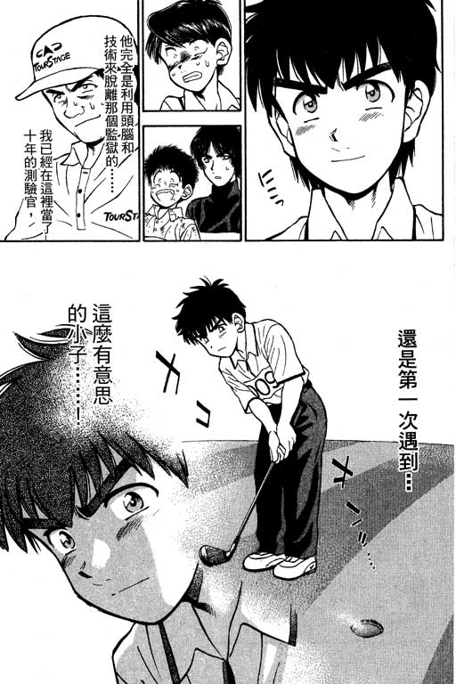 一杆冲天 第8卷 第91页