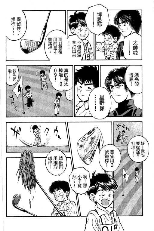 一杆冲天 第8卷 第92页