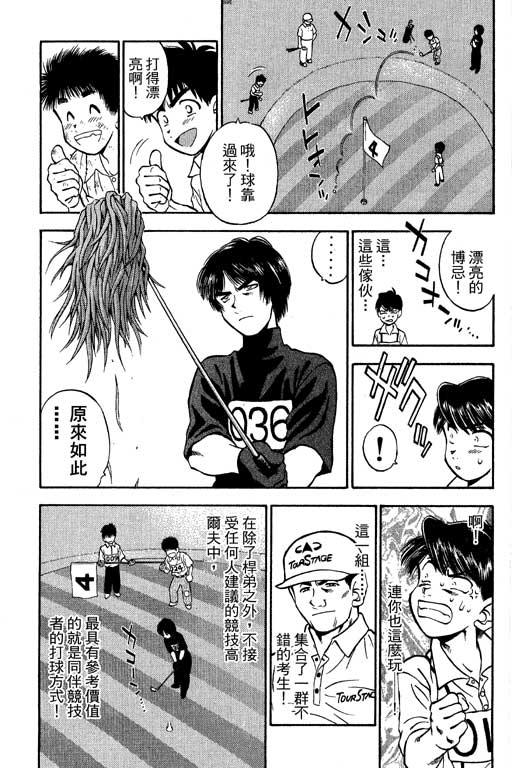 一杆冲天 第8卷 第93页