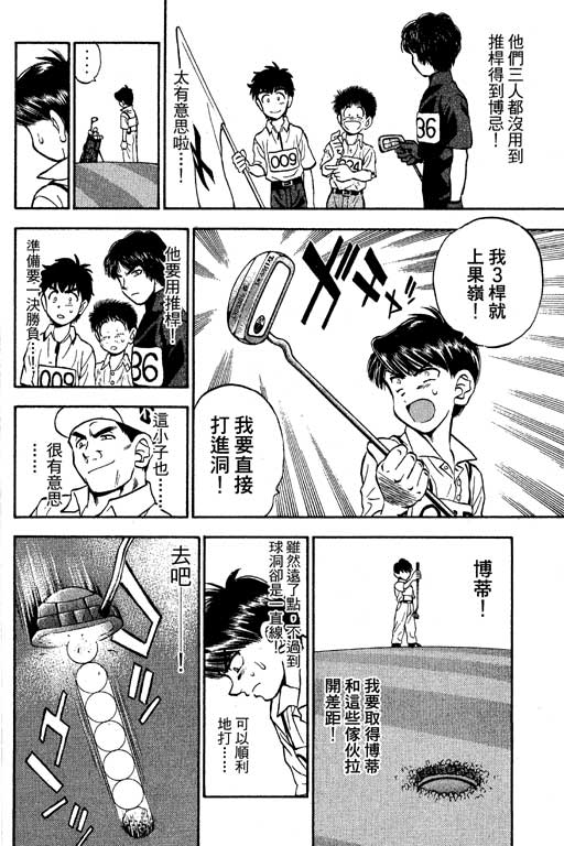 一杆冲天 第8卷 第94页