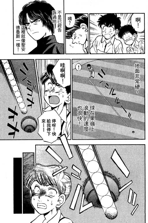 一杆冲天 第8卷 第95页