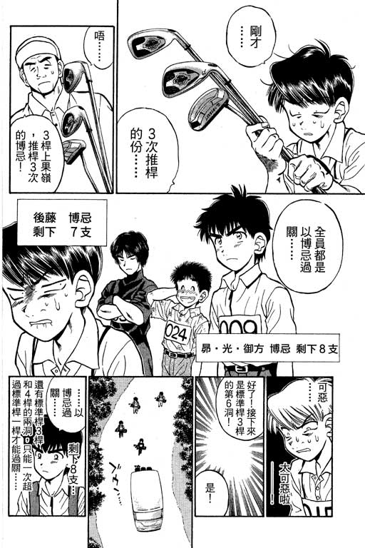 一杆冲天 第8卷 第96页