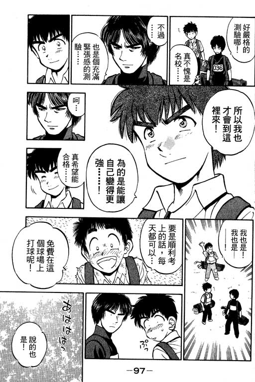 一杆冲天 第8卷 第97页