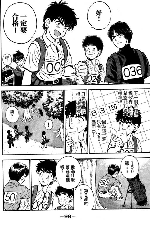 一杆冲天 第8卷 第98页