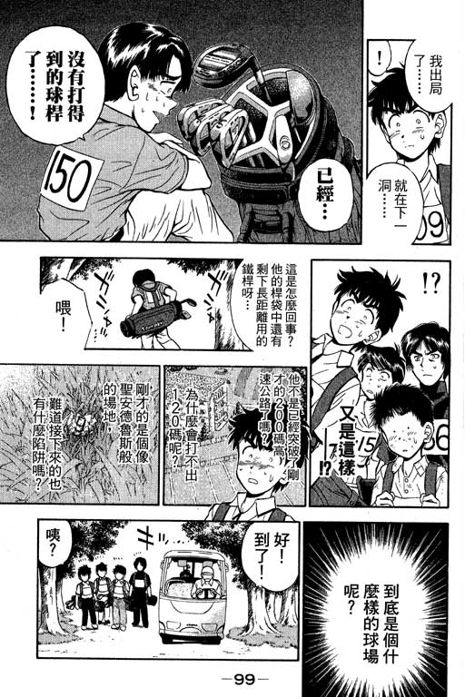 一杆冲天 第8卷 第99页